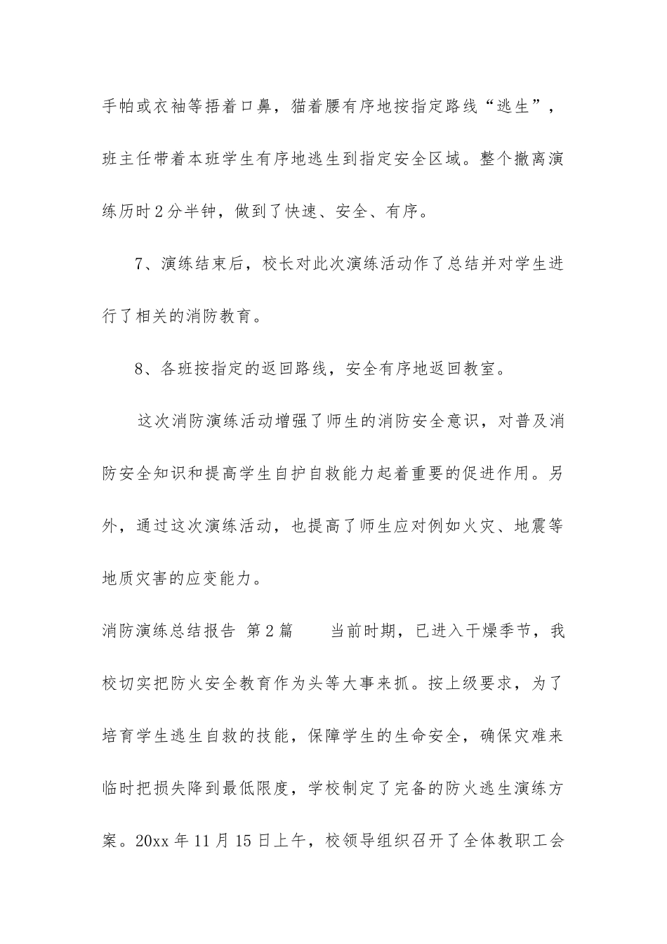 消防演练总结报告_第2页