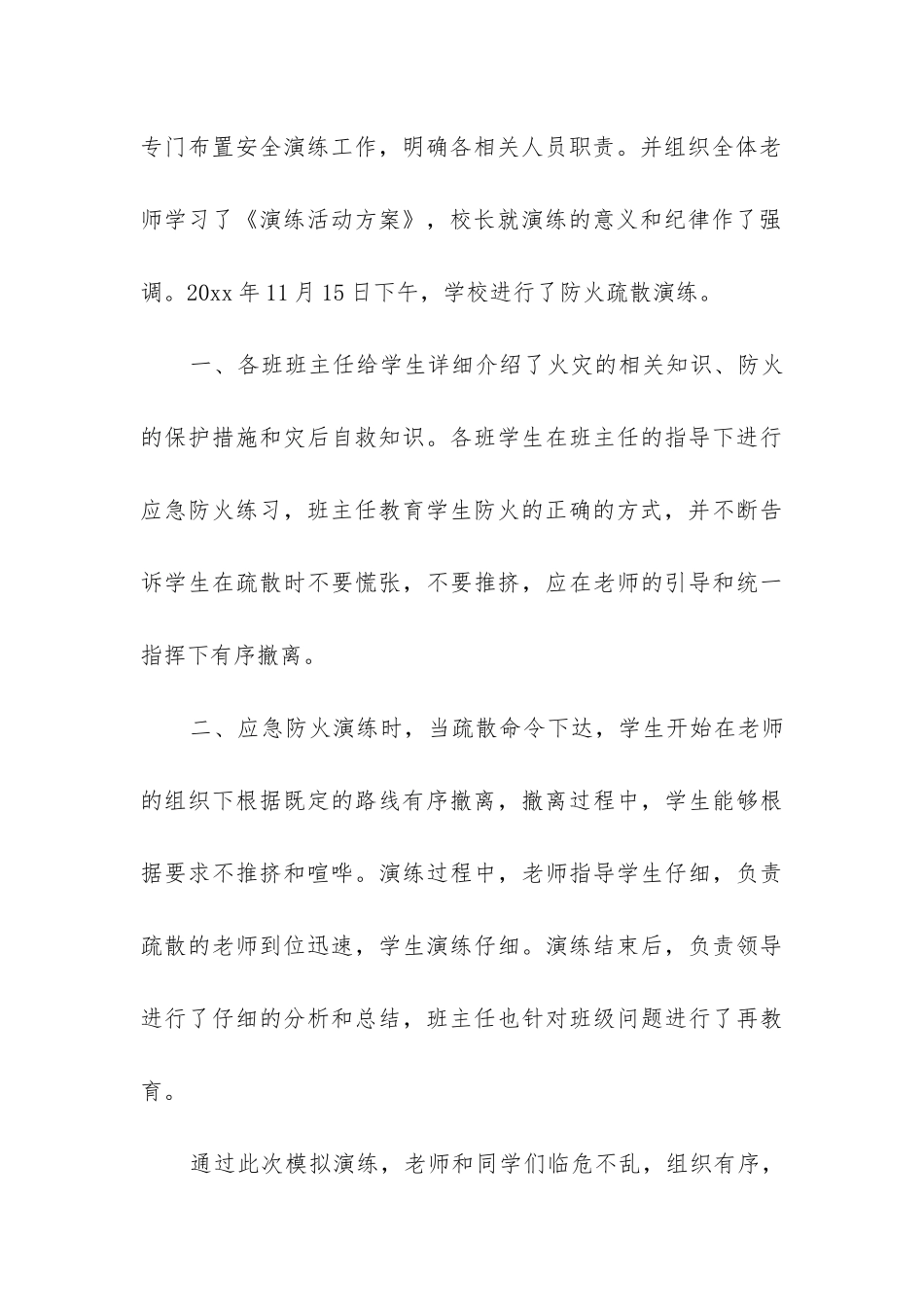 消防演练总结报告_第3页