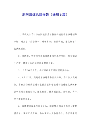 消防演练总结报告