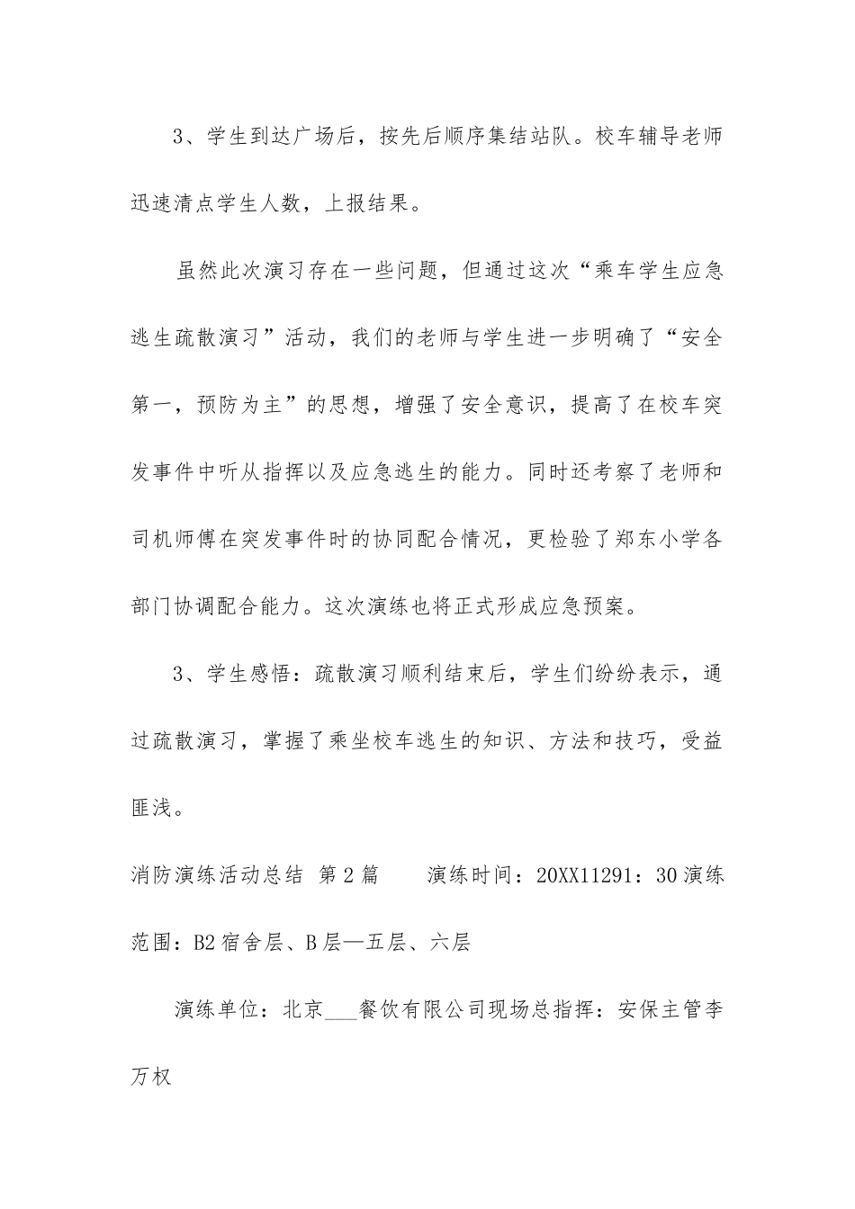 消防演练活动总结(精选6篇)_第2页