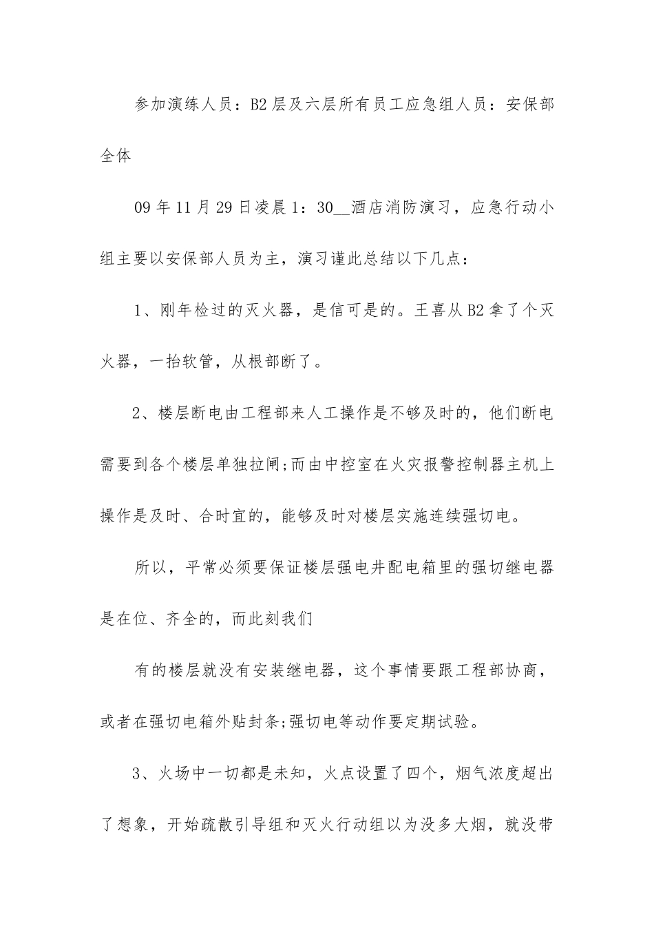 消防演练活动总结(精选6篇)_第3页