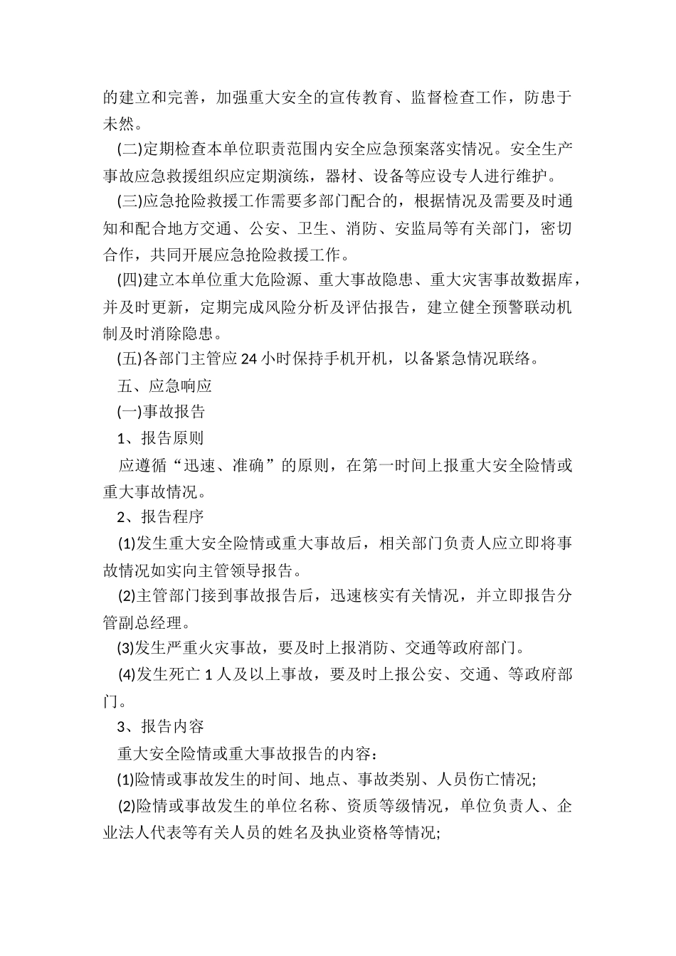 消防演练应急预案8篇_第2页