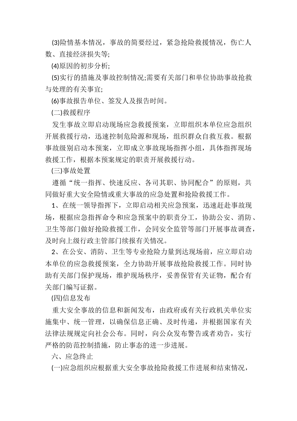 消防演练应急预案8篇_第3页