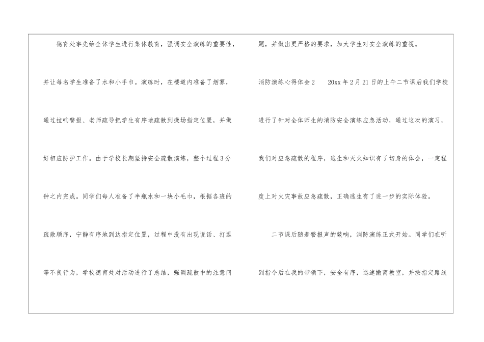 消防演练心得体会15篇_第2页