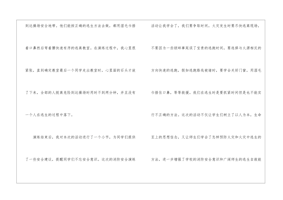 消防演练心得体会15篇_第3页