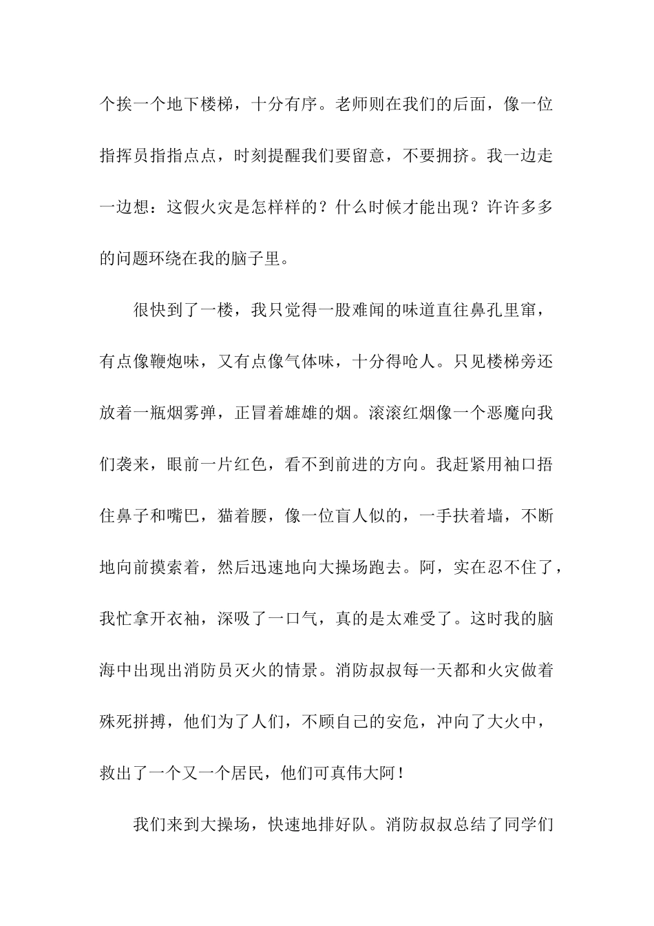 消防演练活动总结(精选7篇)_第2页