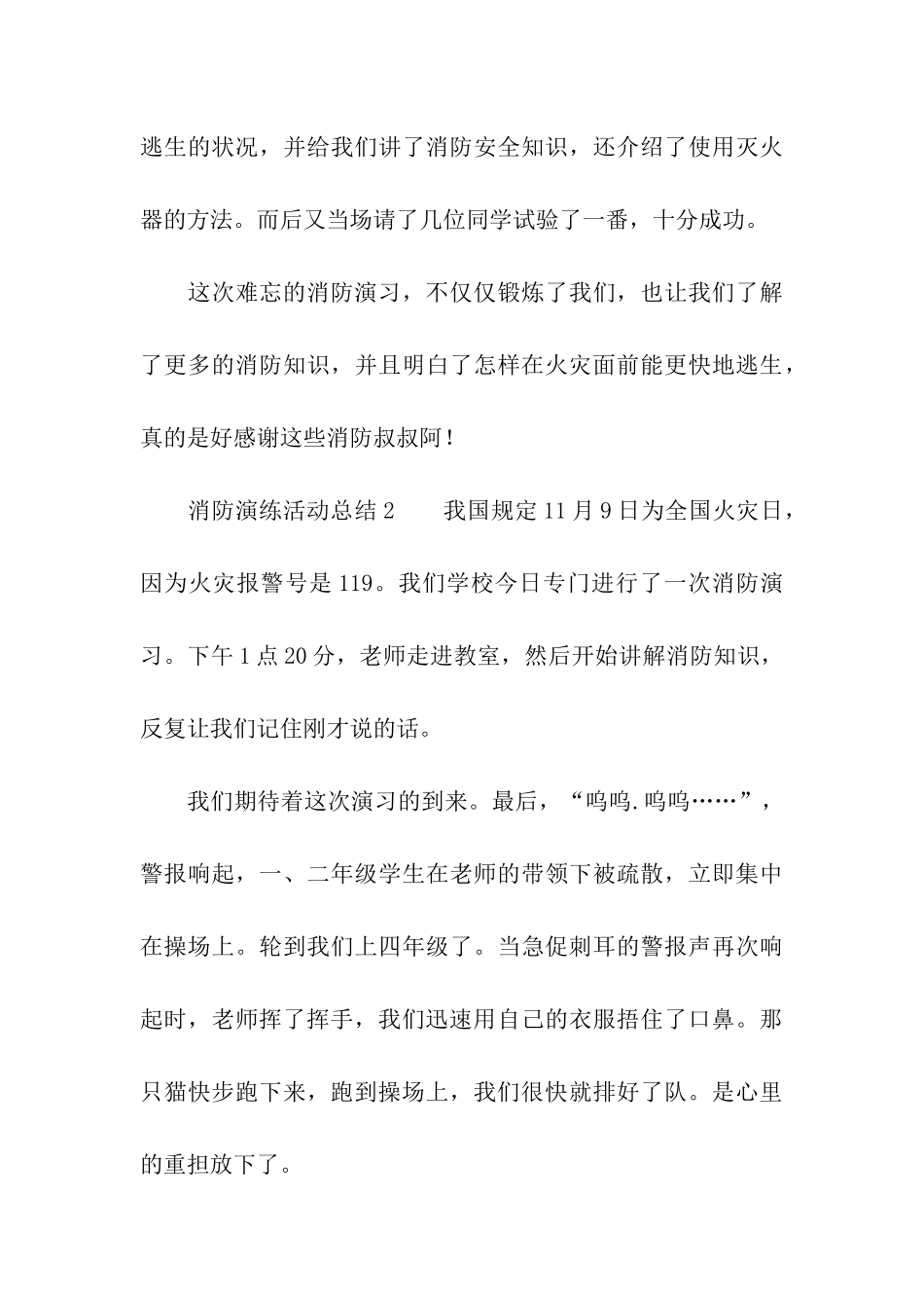 消防演练活动总结(精选7篇)_第3页