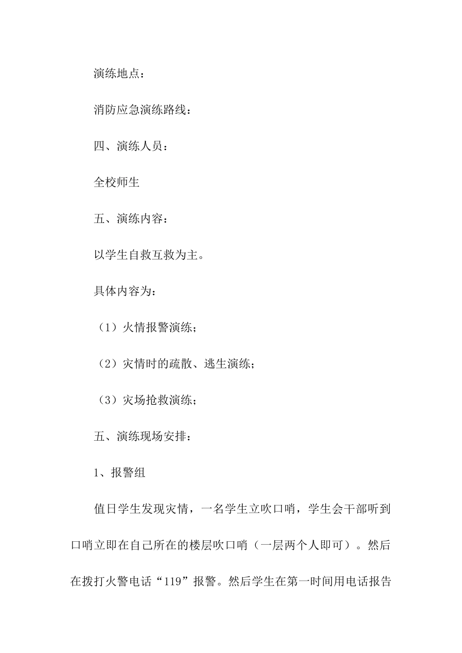 消防演练活动方案(精选6篇)_第2页