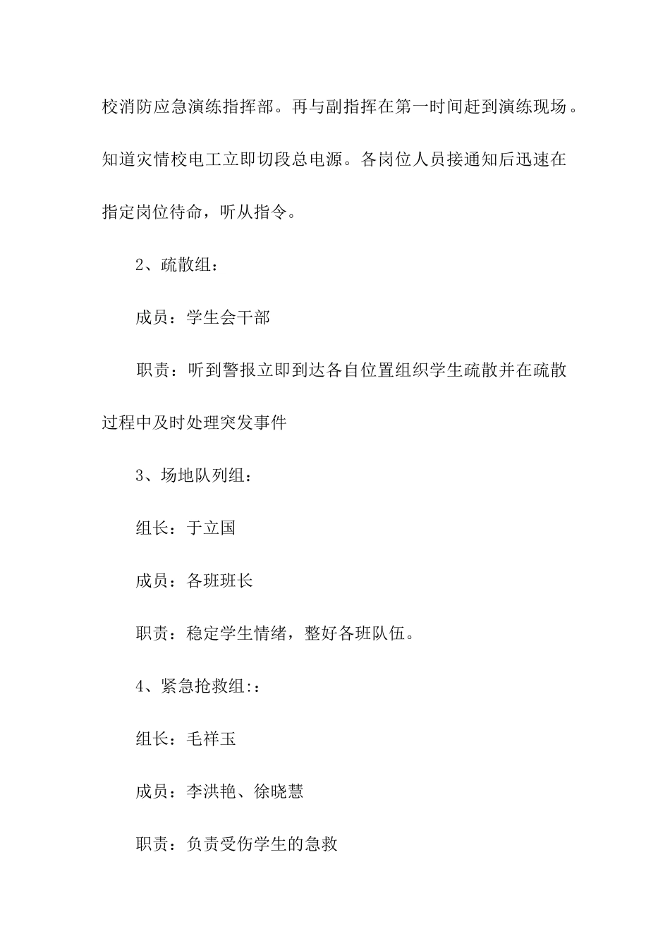 消防演练活动方案(精选6篇)_第3页