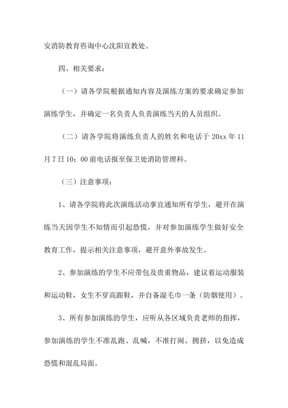 消防演练活动方案(通用10篇)_第3页