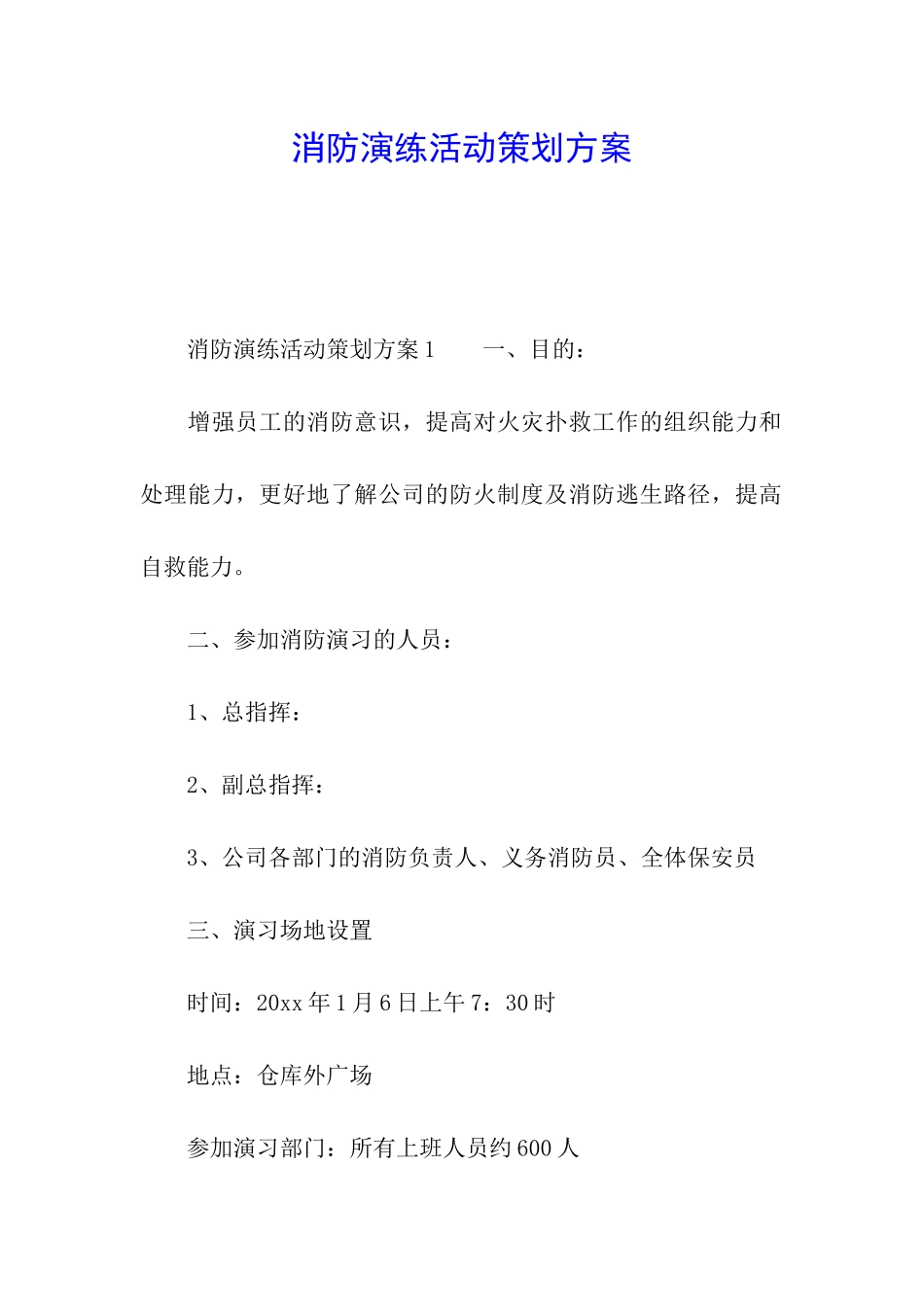 消防演练活动策划方案_第1页