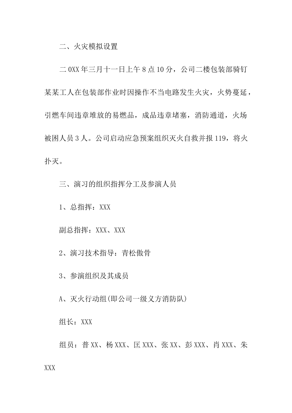 消防演练活动方案_第2页