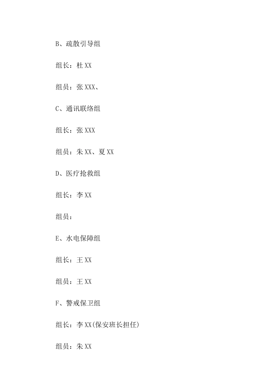 消防演练活动方案_第3页