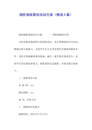 消防演练策划活动方案