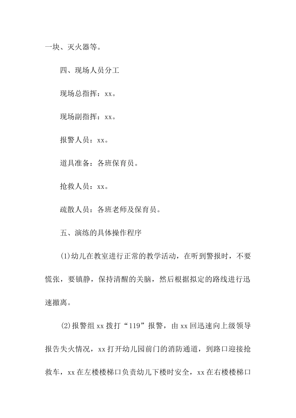 消防演练活动策划_第2页