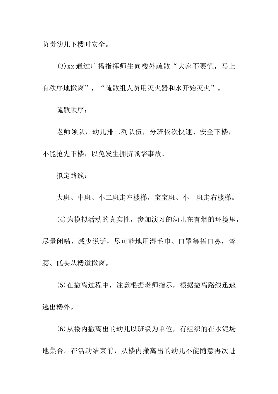 消防演练活动策划_第3页