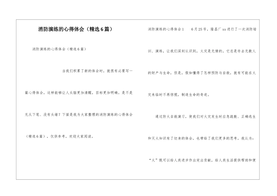 消防演练的心得体会_第1页