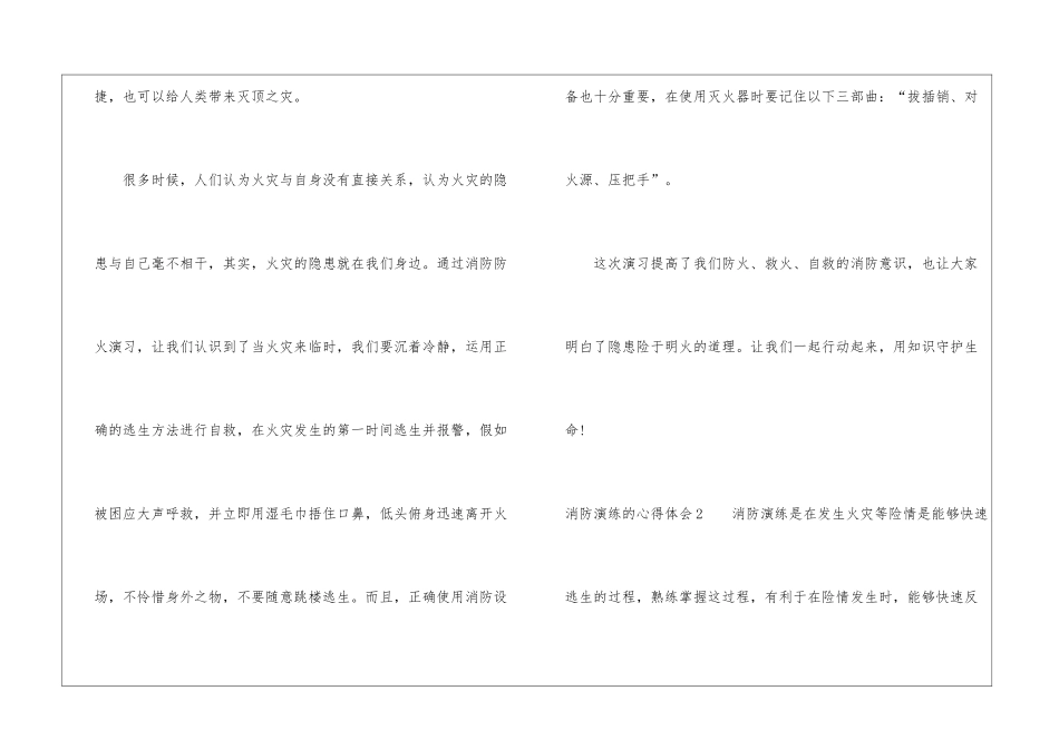 消防演练的心得体会_第2页