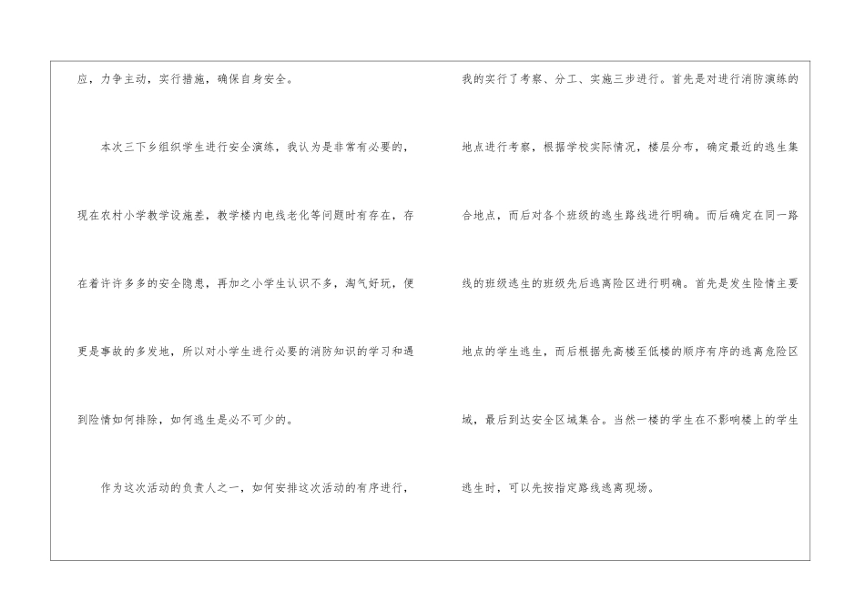 消防演练的心得体会_第3页