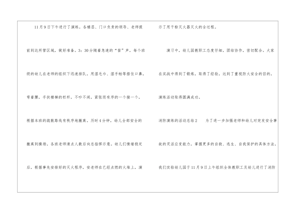 消防演练的活动总结_第2页