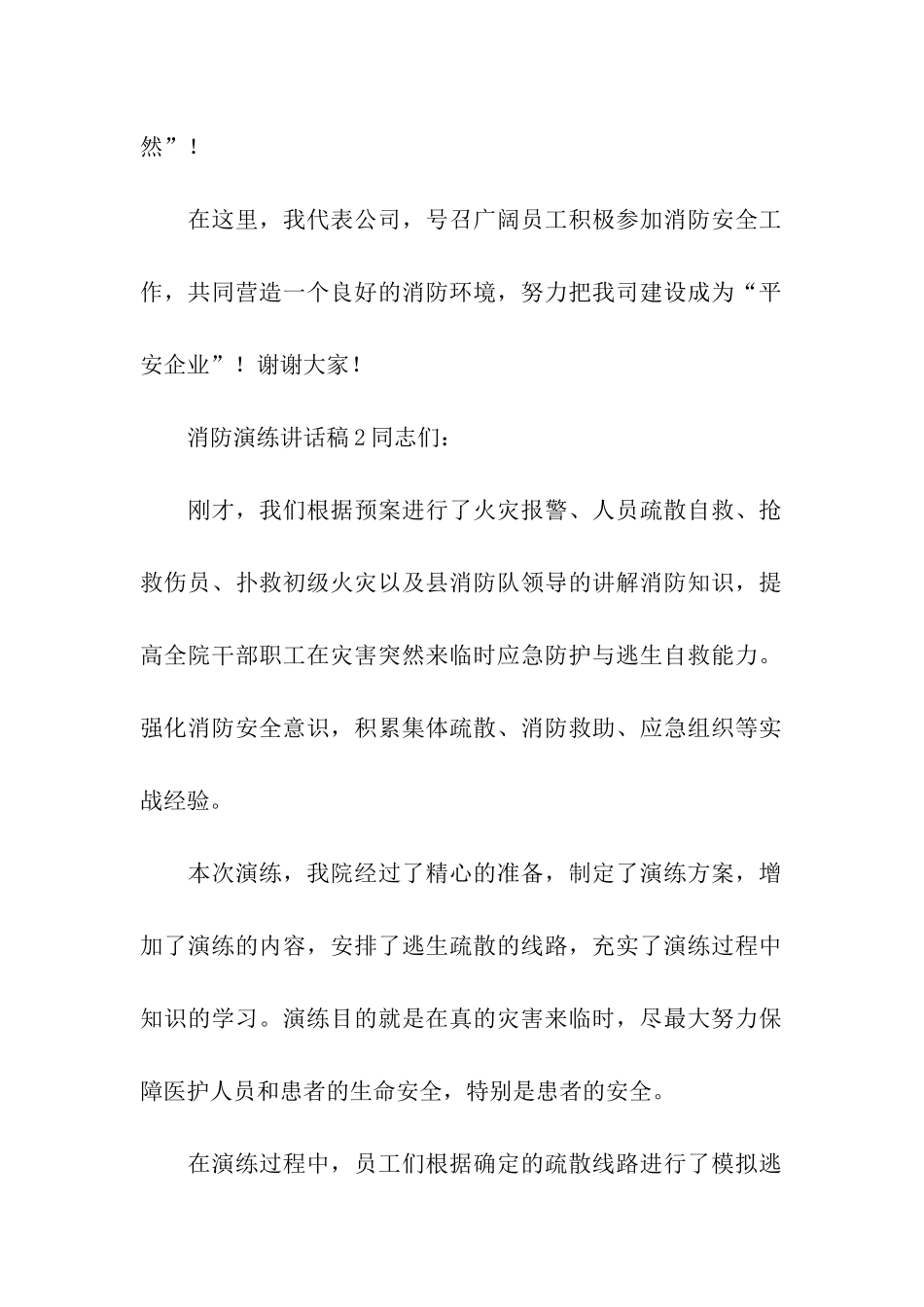 消防演练讲话稿(精选8篇)_第2页