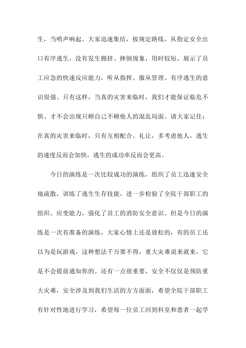 消防演练讲话稿(精选8篇)_第3页