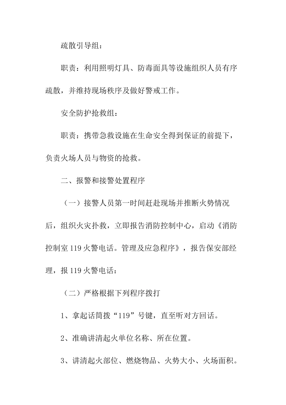 消防灭火疏散的应急预案_第2页