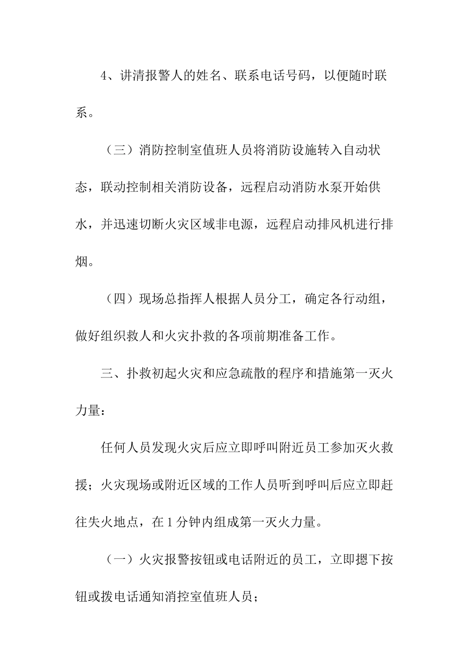 消防灭火疏散的应急预案_第3页