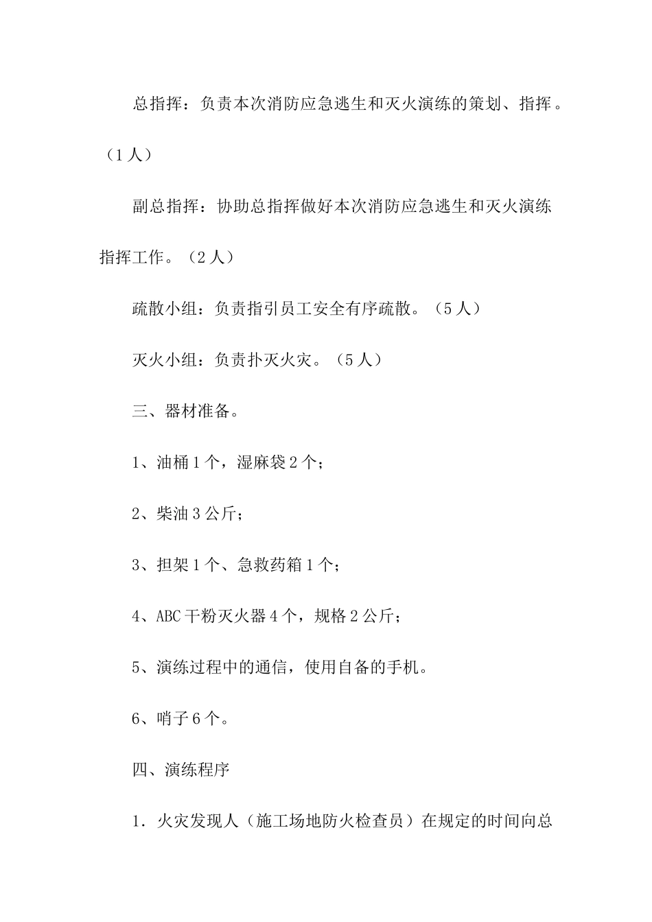 消防疏散演练活动方案7篇_第2页