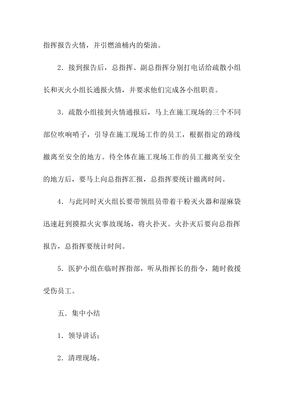 消防疏散演练活动方案7篇_第3页