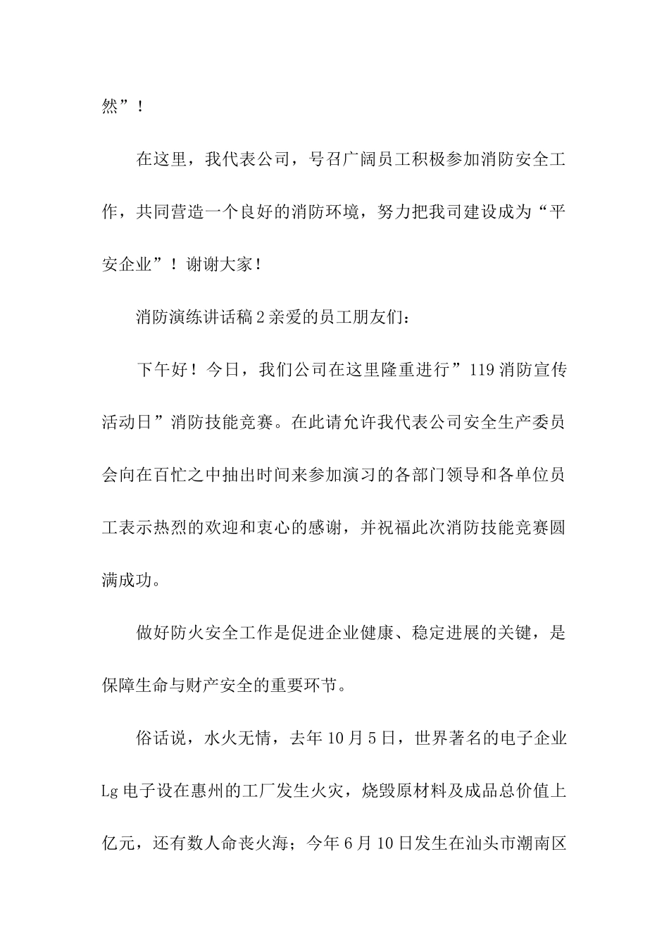 消防演练讲话稿_第2页