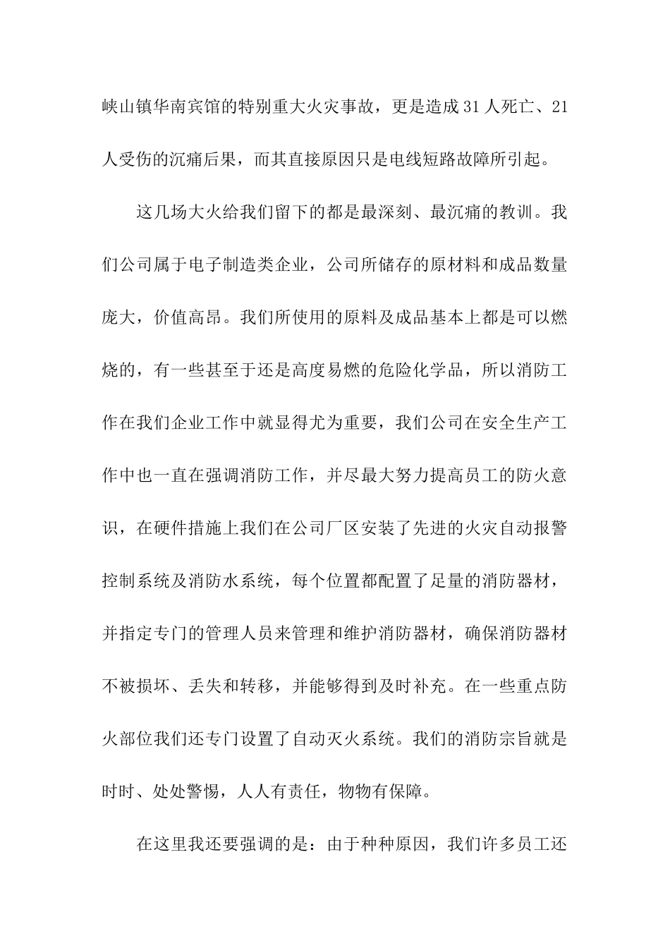 消防演练讲话稿_第3页