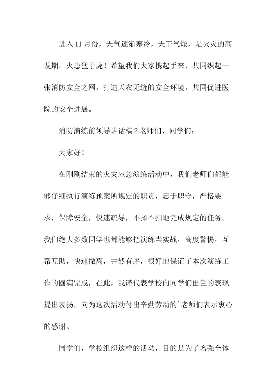 消防演练领导讲话稿_第2页