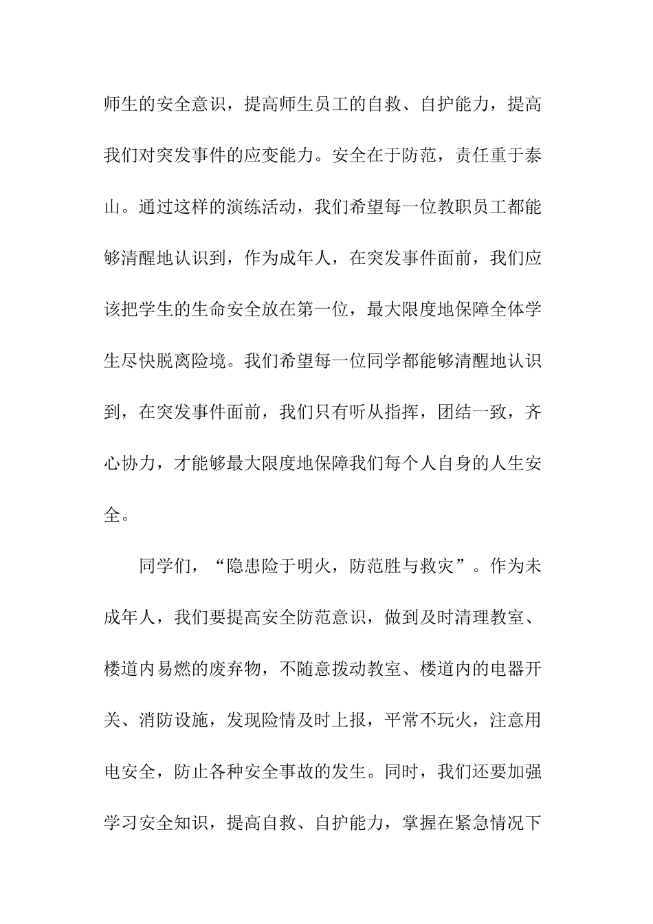 消防演练领导讲话稿_第3页