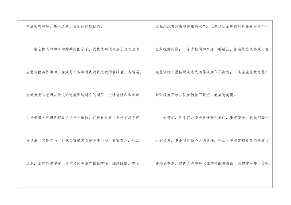 消防疏散演练讲话稿精选4篇_第2页