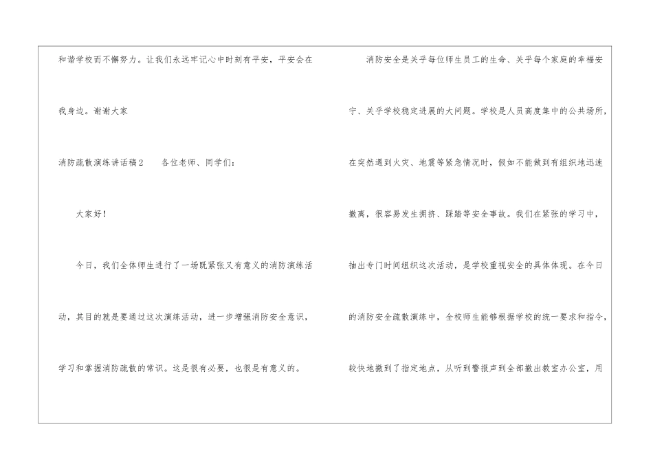 消防疏散演练讲话稿精选4篇_第3页