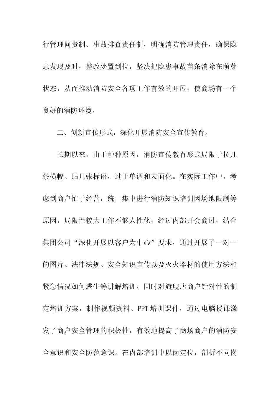 消防班长年终总结_第2页