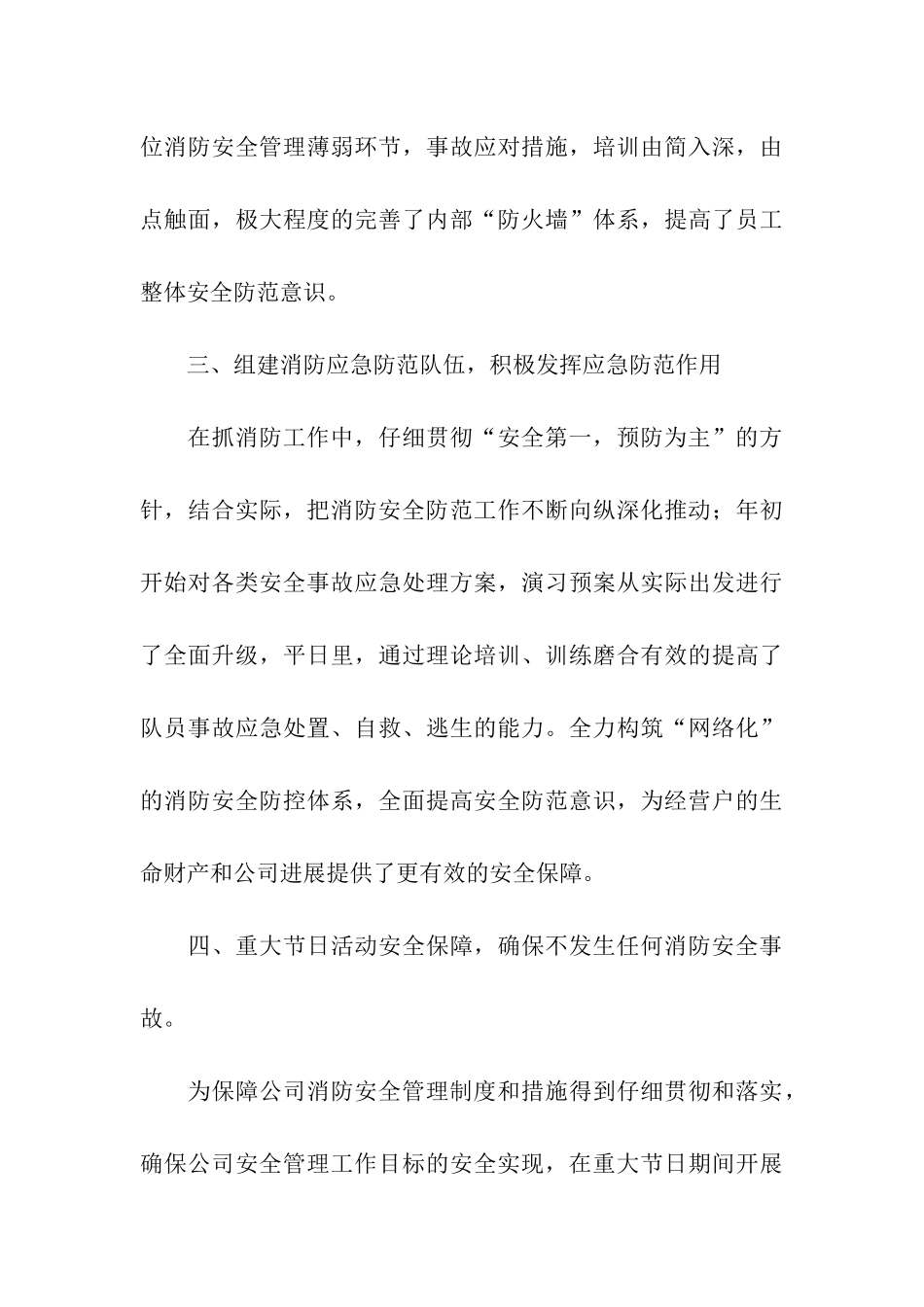 消防班长年终总结_第3页