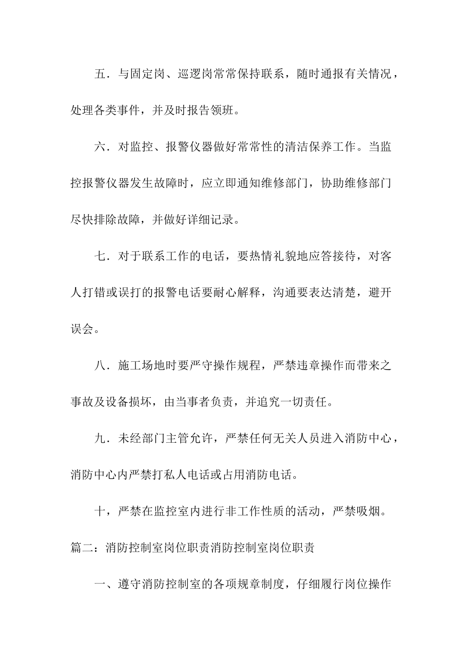 消防监控中心岗位职责_第2页