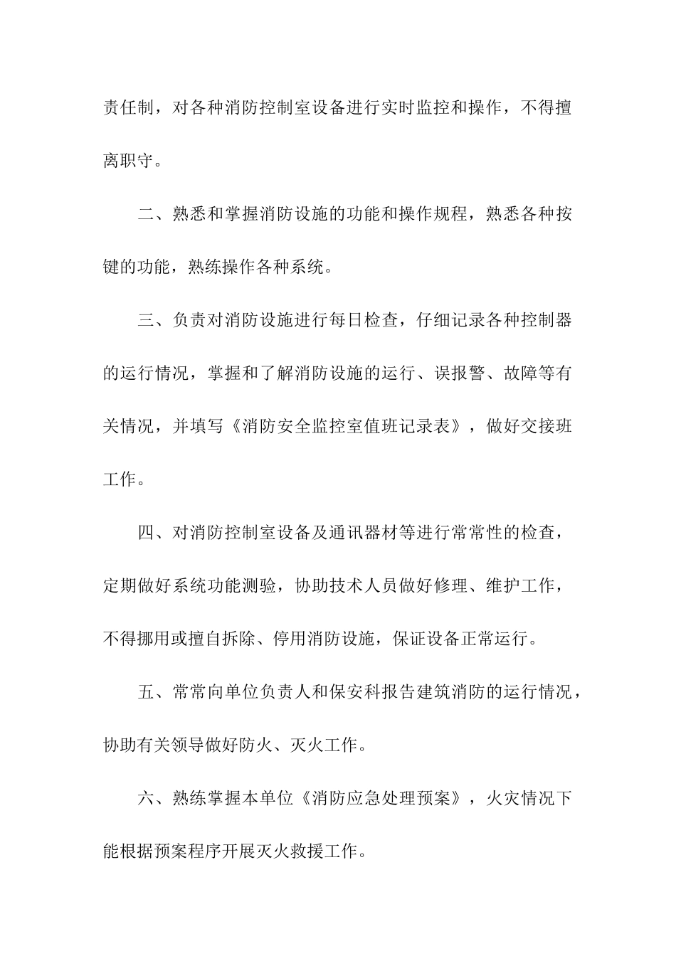 消防监控中心岗位职责_第3页