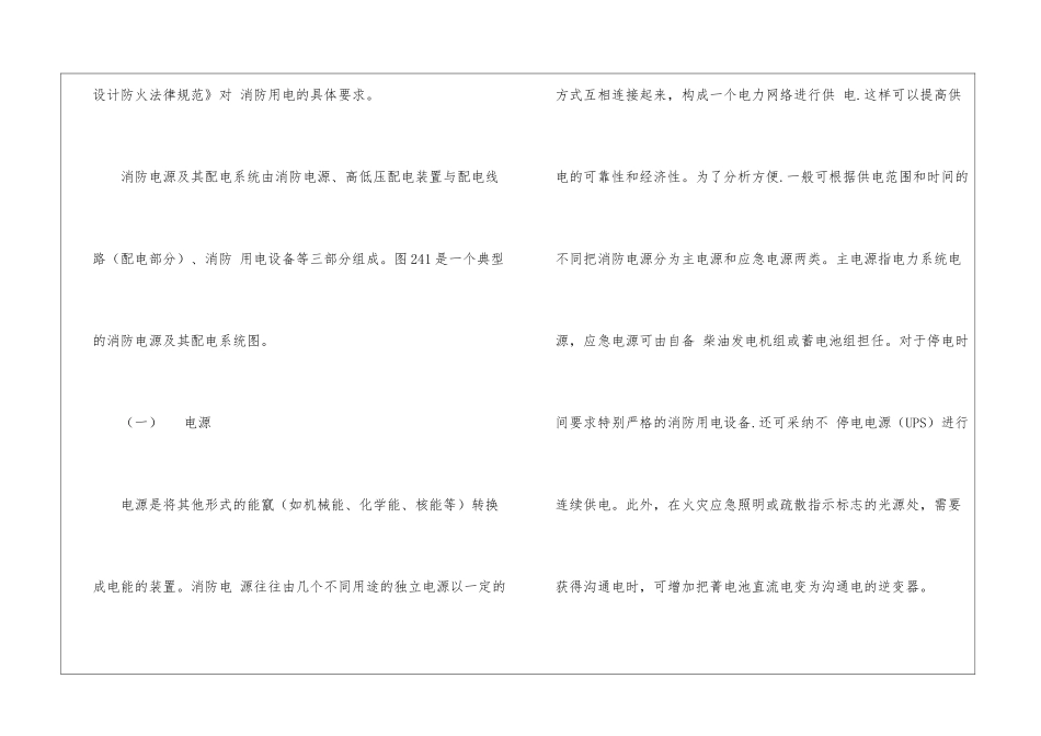 消防电源及配电防火_第2页
