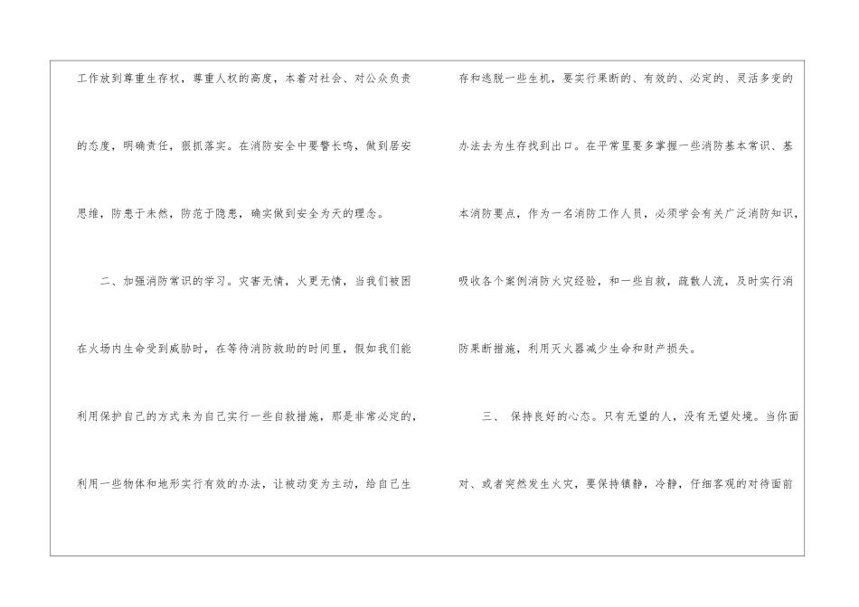 消防知识培训心得参考_第2页