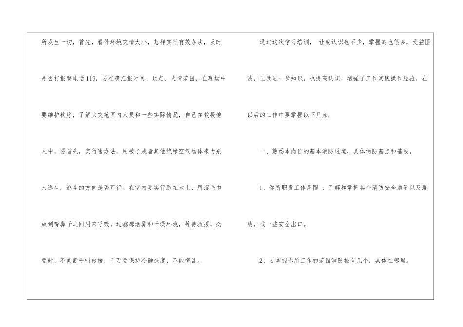 消防知识培训心得参考_第3页