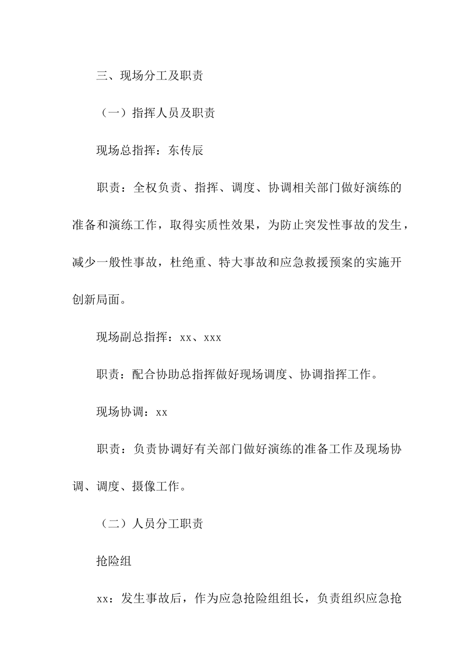 消防的应急预案_第2页