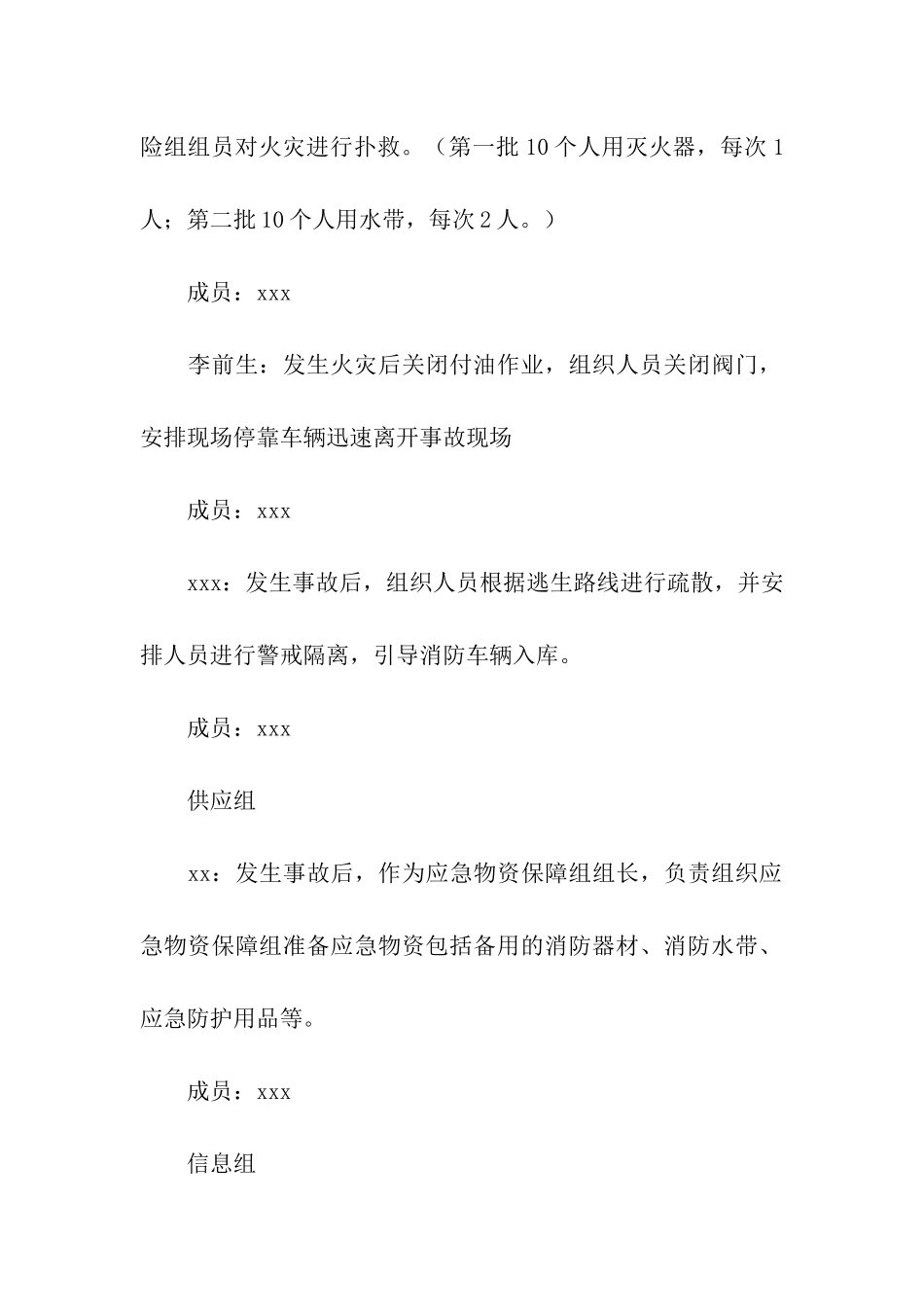 消防的应急预案_第3页
