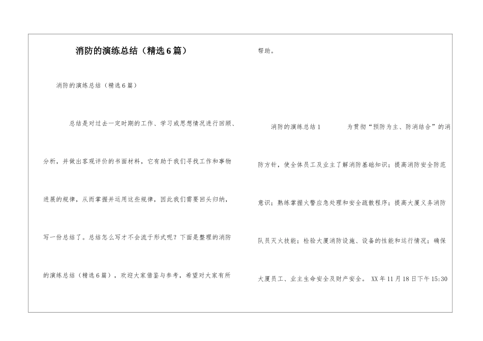 消防的演练总结_第1页