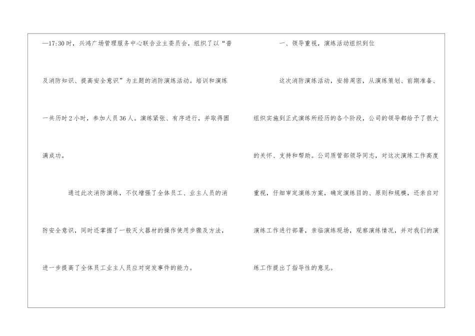 消防的演练总结_第2页