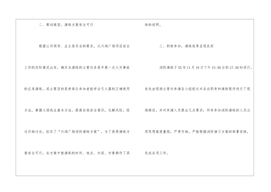 消防的演练总结_第3页