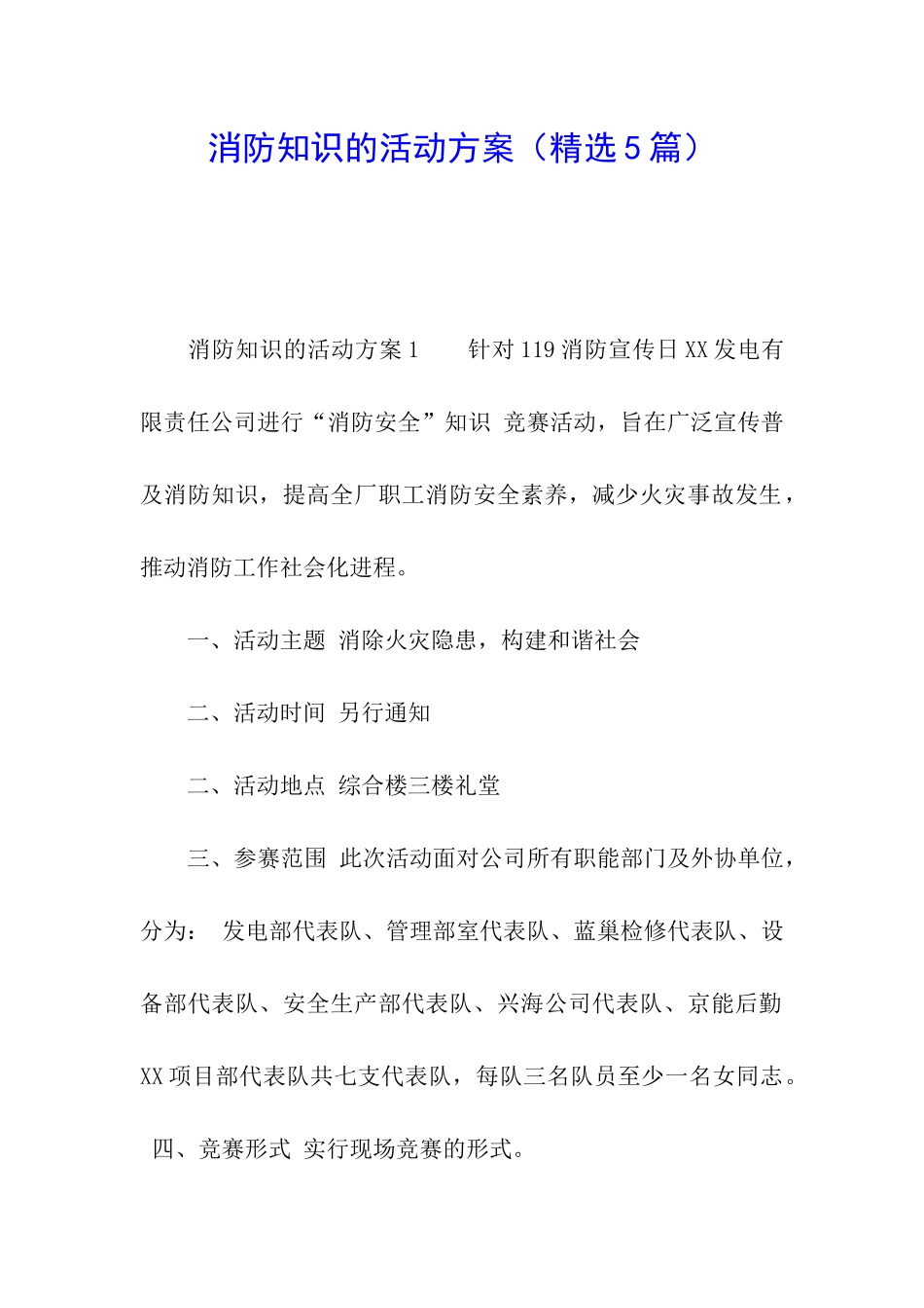 消防知识的活动方案_第1页