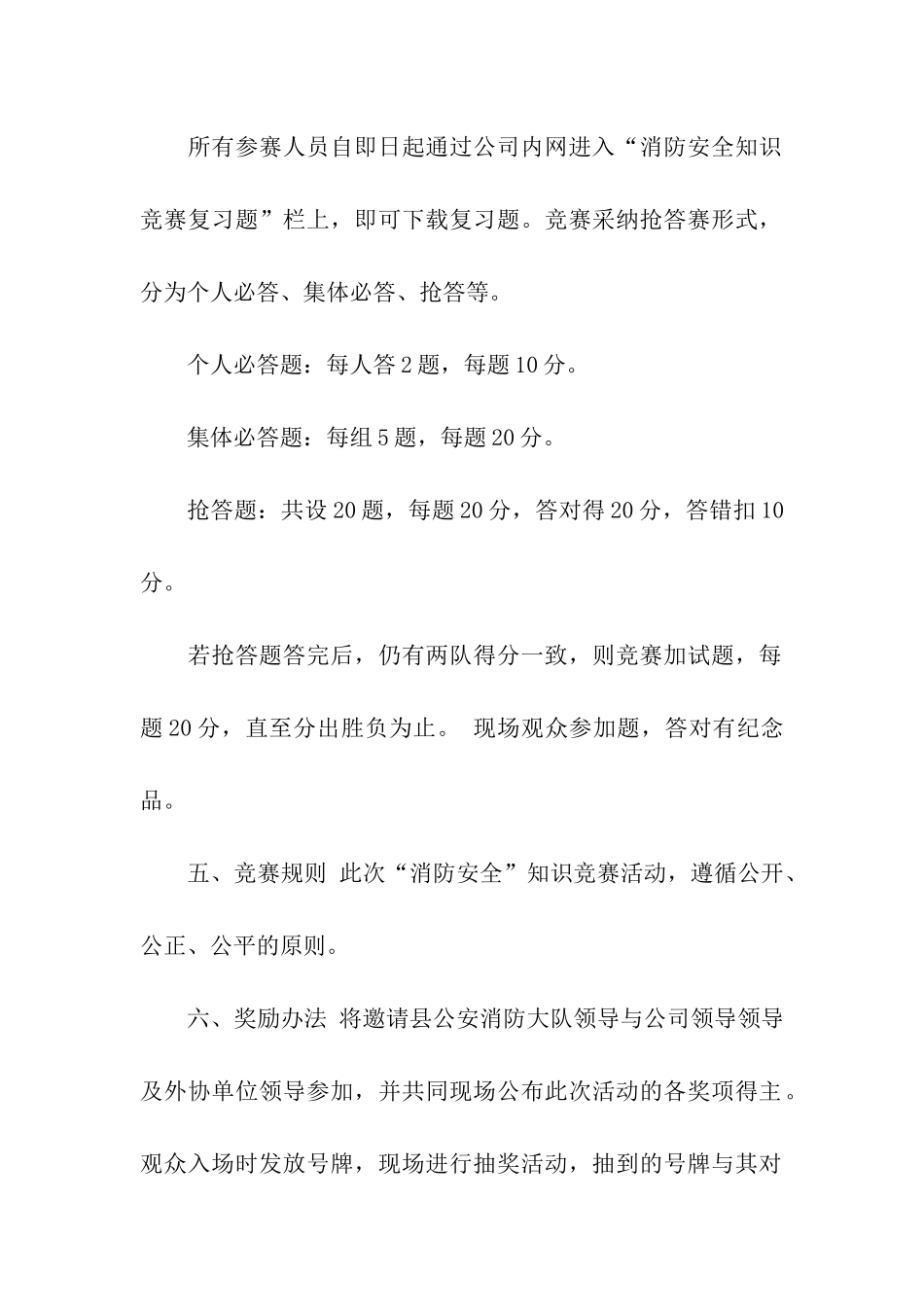 消防知识的活动方案_第2页